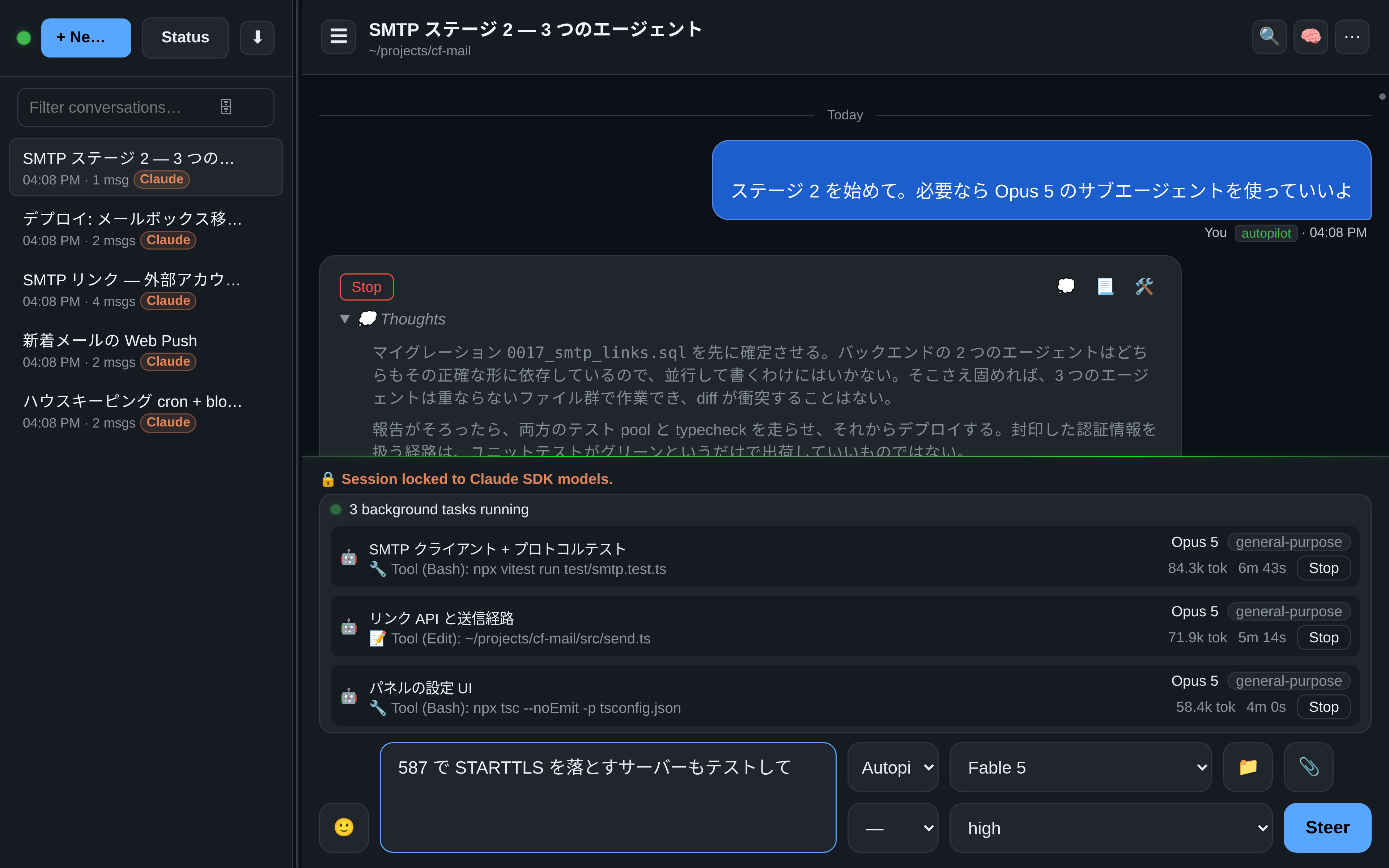 3 つのバックグラウンドサブエージェントが SMTP クライアント、API と送信経路、設定 UI を並列に進めている Claude セッションを表示する OAR。それぞれにリアルタイムのトークン数、経過時間、Stop ボタンがある