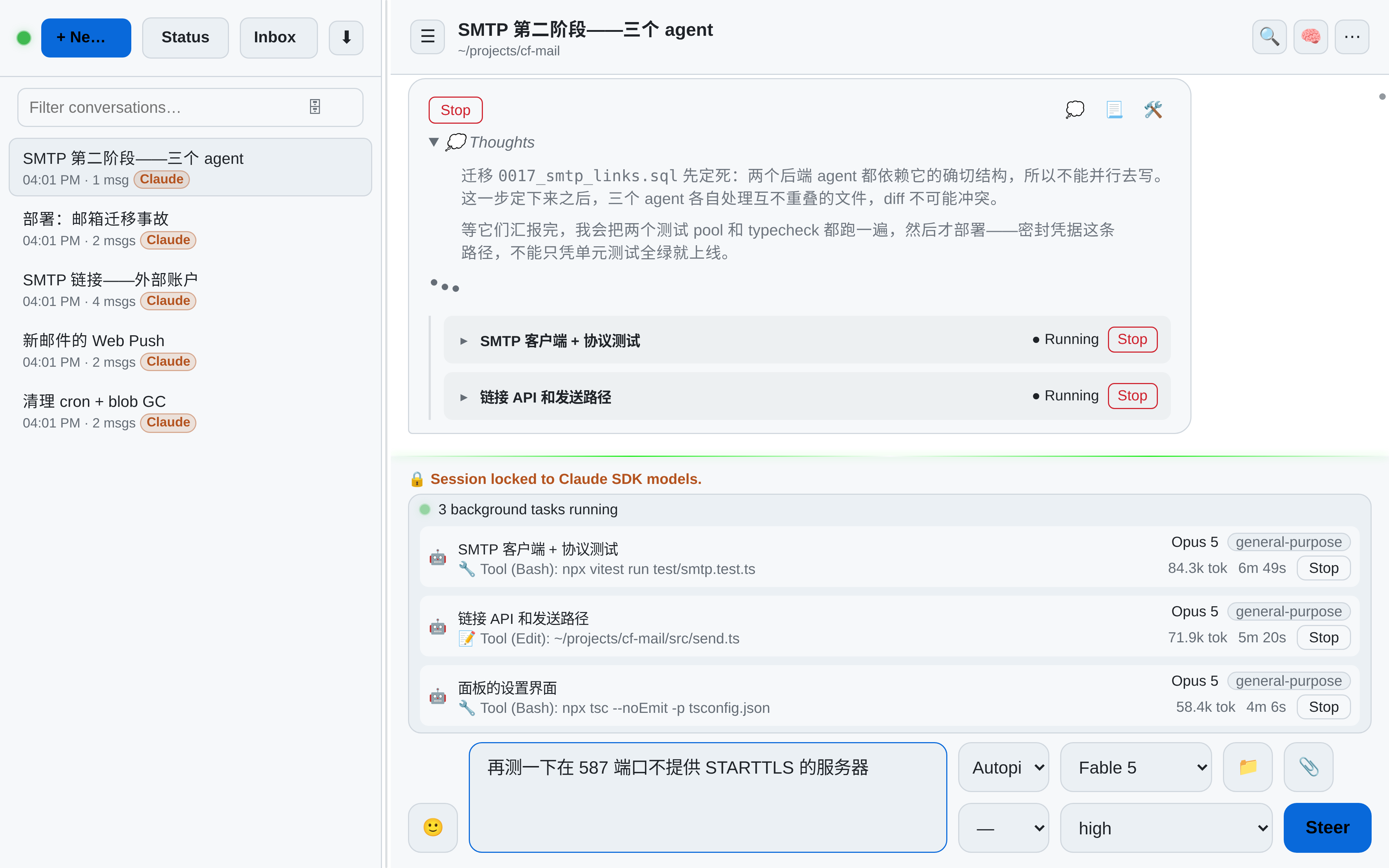 OAR 显示一个 Claude 会话:三个后台子智能体并行处理 SMTP 客户端、API 与发送路径以及设置界面——每个都有实时 token 计数、已用时间和 Stop 按钮
