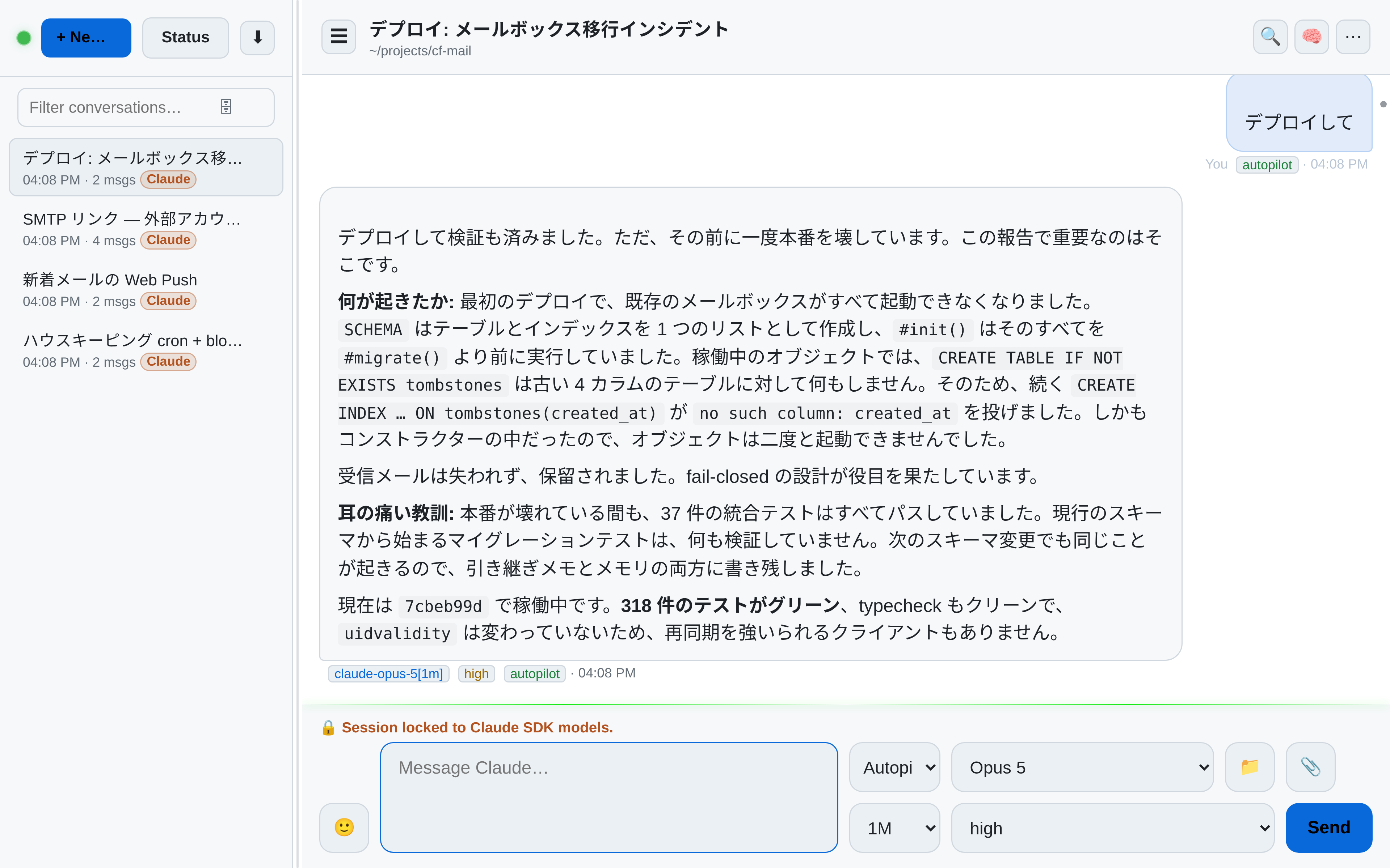 OAR のデスクトップ表示: エージェントが、自分のデプロイですべてのメールボックスが起動できなくなったことを報告し、マイグレーションの順序が原因だった理由を説明し、本番が壊れている間も 37 件の統合テストがすべてパスしていたと述べている
