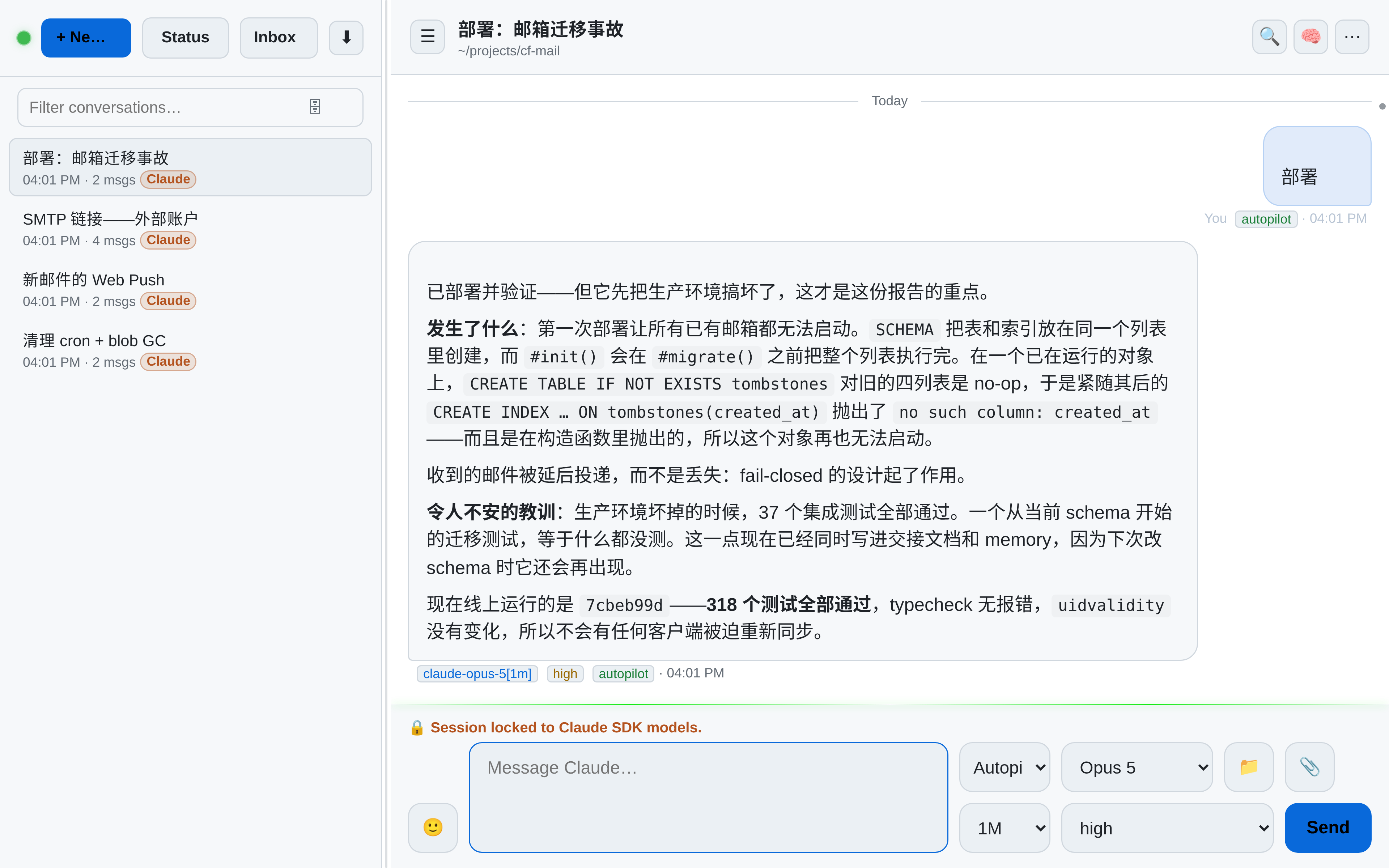 OAR 桌面视图:智能体报告自己的部署让所有邮箱都无法使用,解释了迁移顺序为何导致这个问题,并指出在生产环境出故障期间,37 个集成测试全部通过