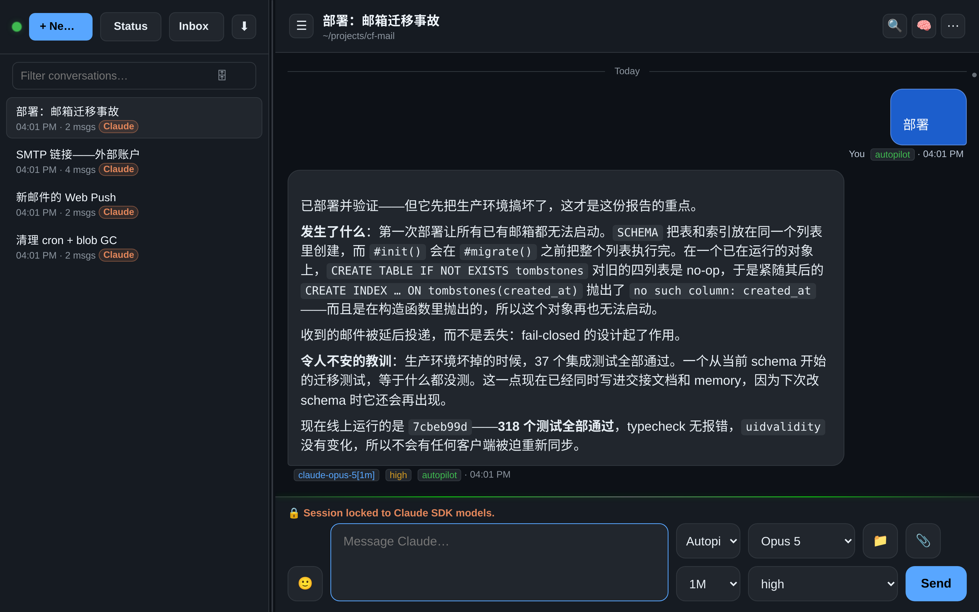 OAR 桌面视图:智能体报告自己的部署让所有邮箱都无法使用,解释了迁移顺序为何导致这个问题,并指出在生产环境出故障期间,37 个集成测试全部通过
