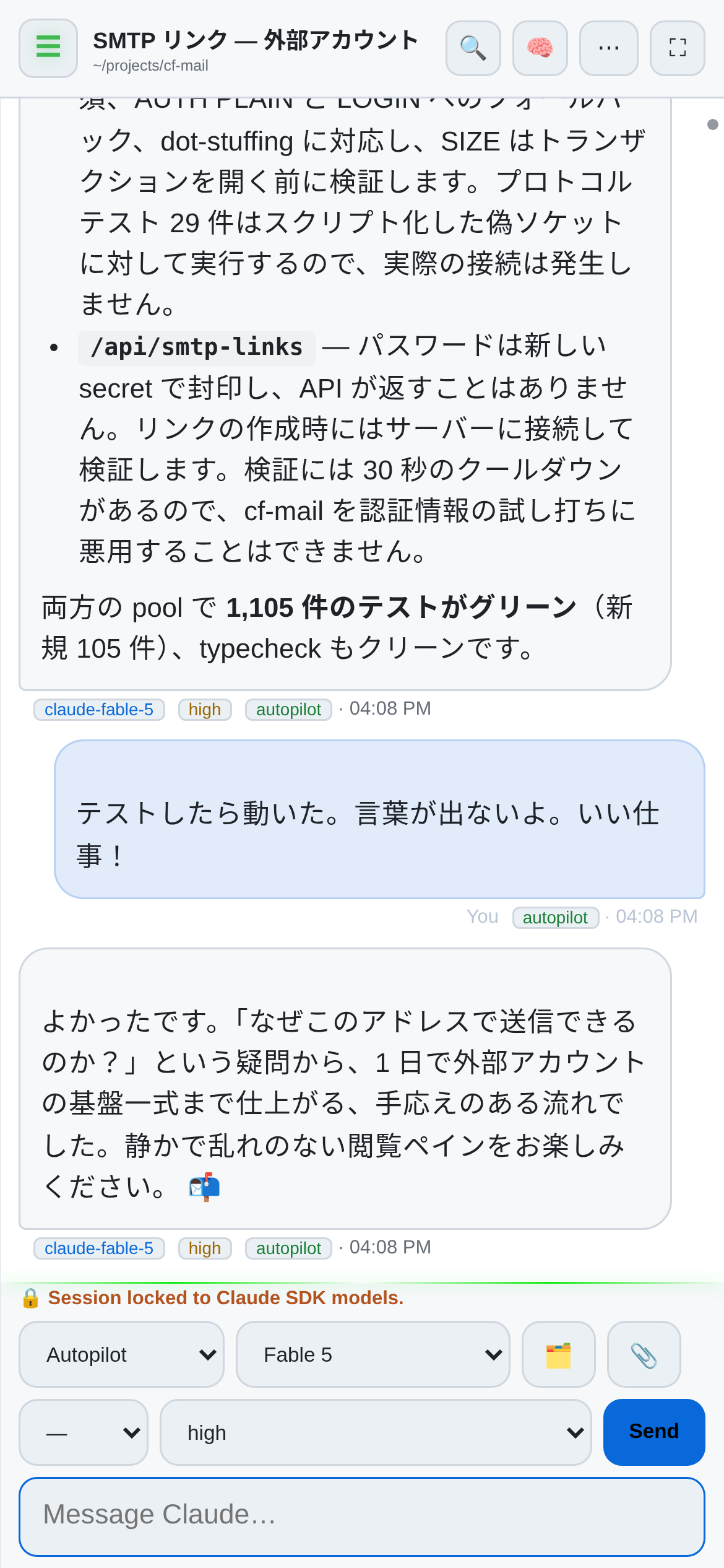 スマートフォンで表示した OAR: 3 つのサブエージェントが依存ゼロの SMTP クライアントを完成させ、1,105 件のテストがグリーンになったとエージェントが報告し、それに「テストしたら動いた」と返信している