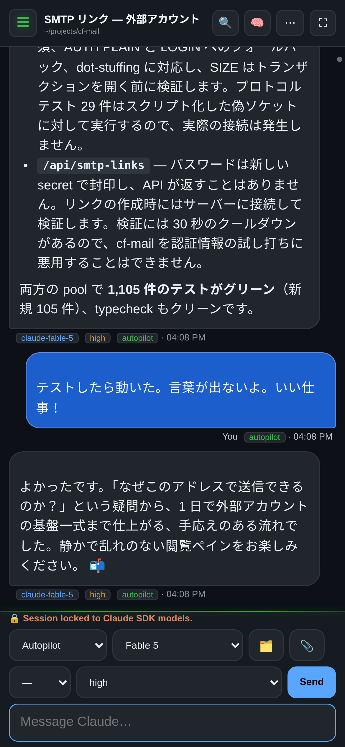 スマートフォンで表示した OAR: 3 つのサブエージェントが依存ゼロの SMTP クライアントを完成させ、1,105 件のテストがグリーンになったとエージェントが報告し、それに「テストしたら動いた」と返信している