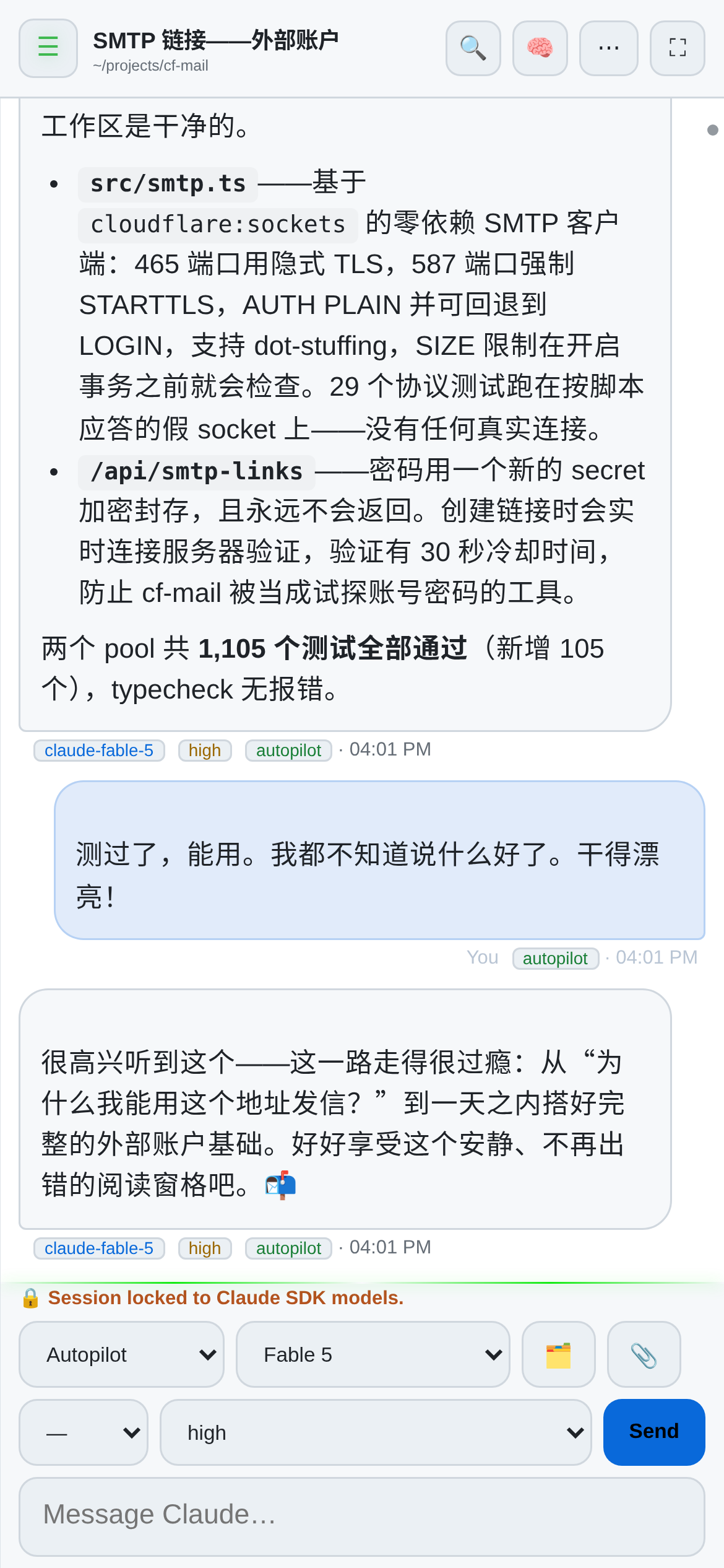 手机上的 OAR:一个智能体报告三个子智能体交付了一个零依赖的 SMTP 客户端,1,105 个测试全部通过,回复写着“测过了,能用”
