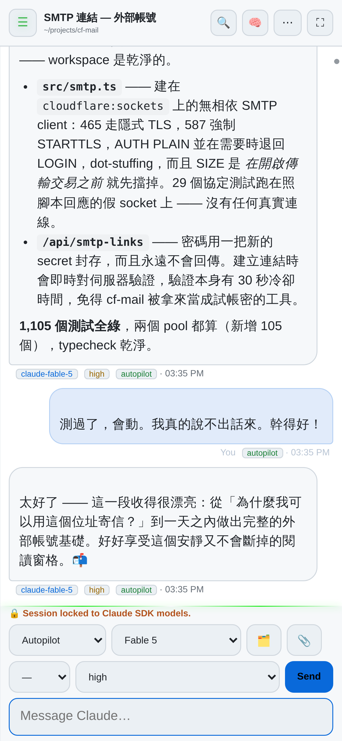 OAR 在手機上:一個 agent 回報三個 subagent 交出了零相依的 SMTP client、1,105 個測試全綠,回覆寫著「測過了,能跑」