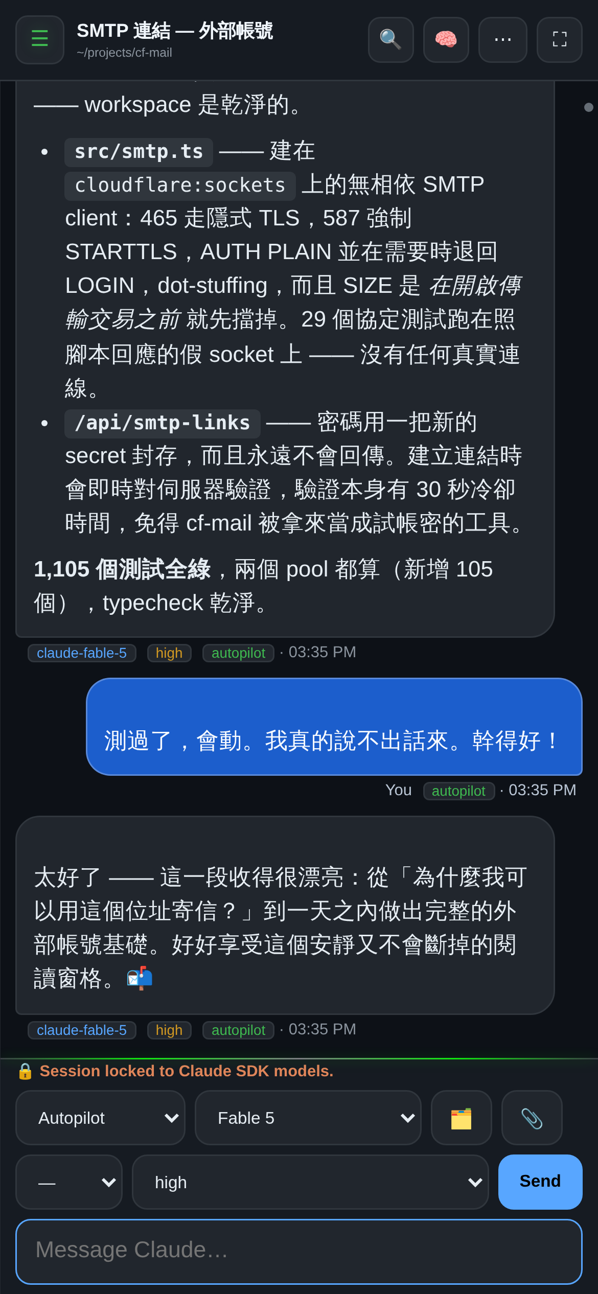 OAR 在手機上:一個 agent 回報三個 subagent 交出了零相依的 SMTP client、1,105 個測試全綠,回覆寫著「測過了,能跑」