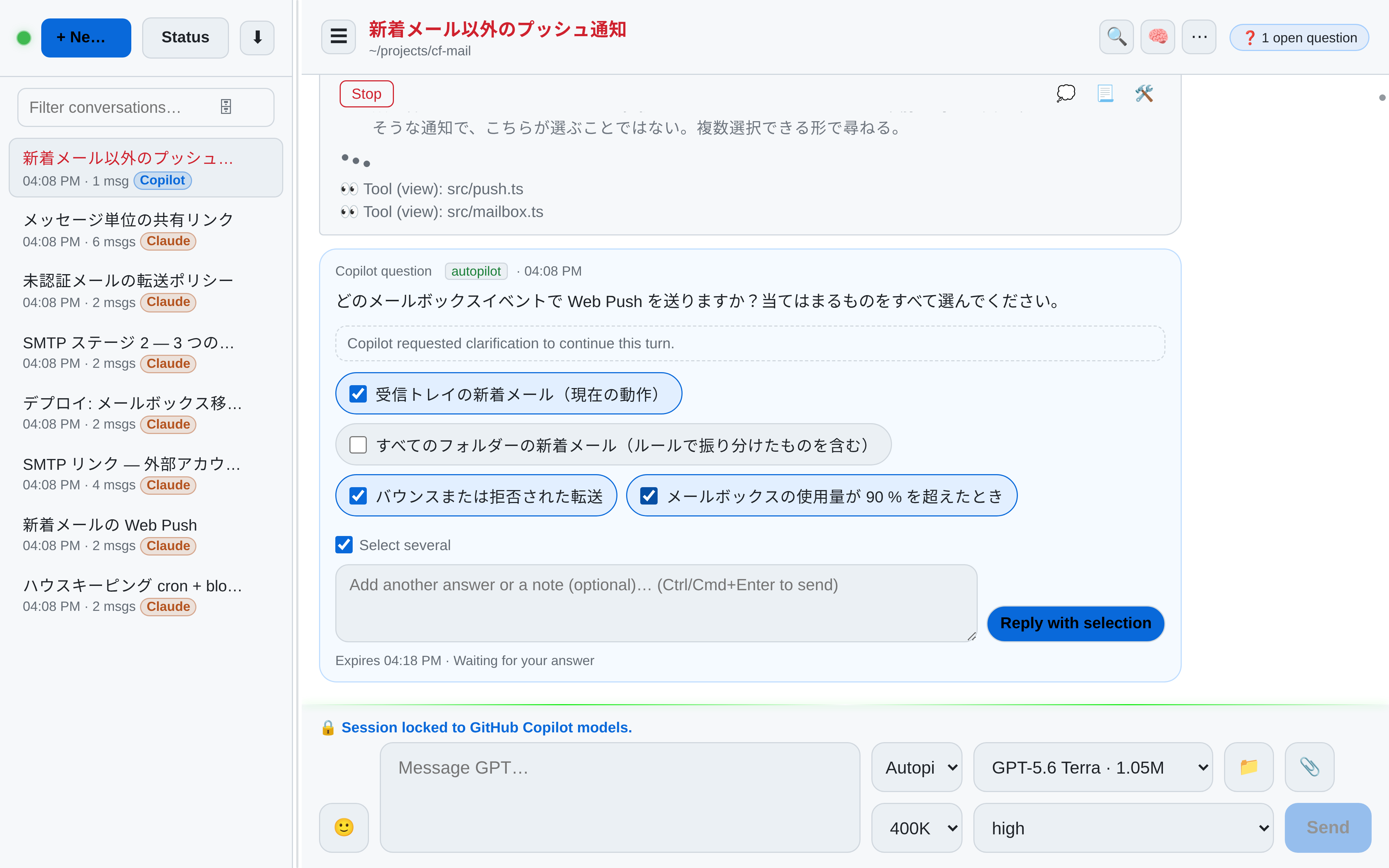 OAR の複数選択の質問カード: エージェントがどのメールボックスイベントで Web Push を送るかを尋ね、4 つの選択肢のうち 3 つにチェックが入り、Select several がオンで、Reply with selection でまとめて送信できる