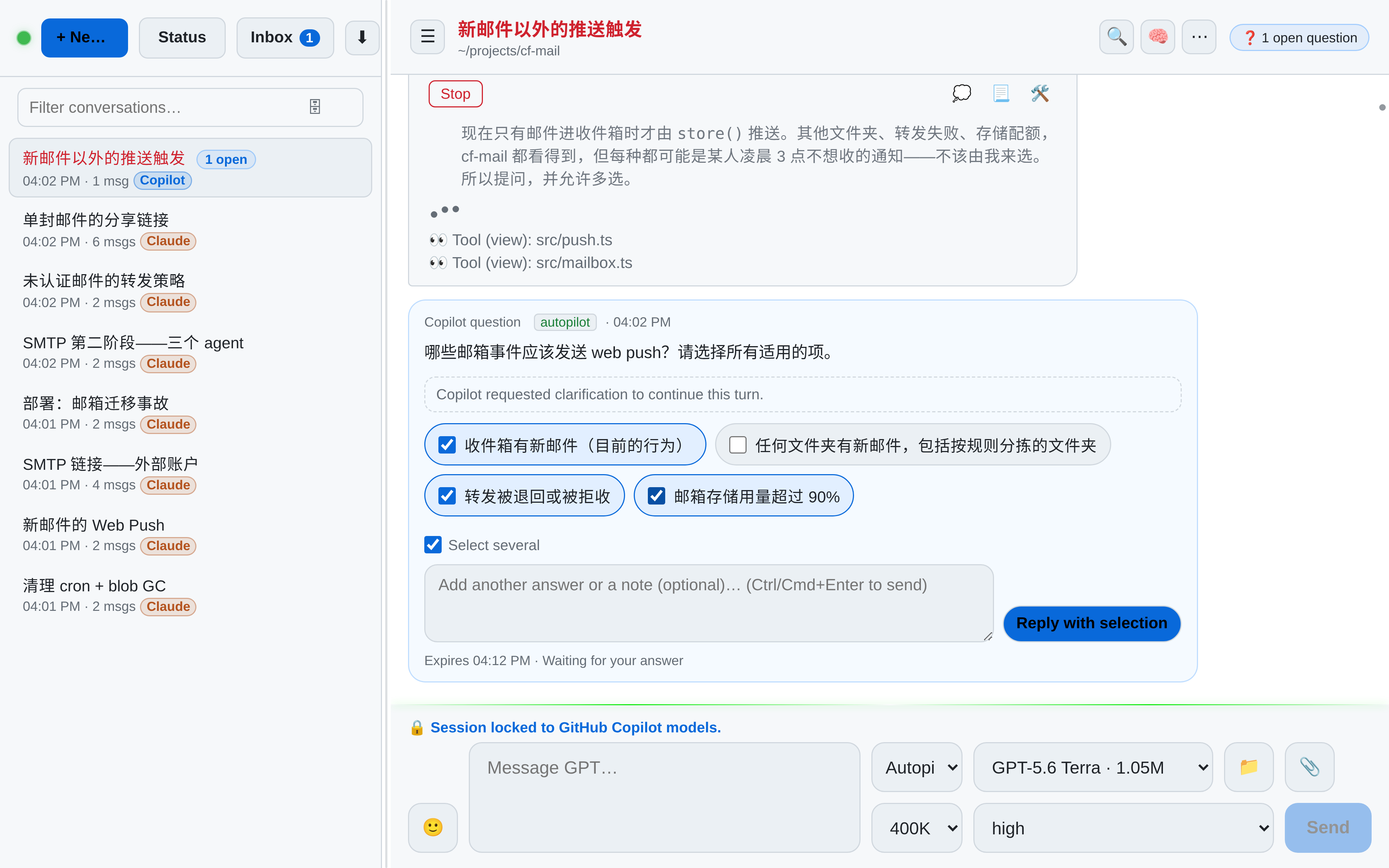 OAR 多选提问卡片:智能体询问哪些邮箱事件应发送网页推送,四个选项中勾选了三个,Select several 已打开,Reply with selection 会一次性发送所选内容