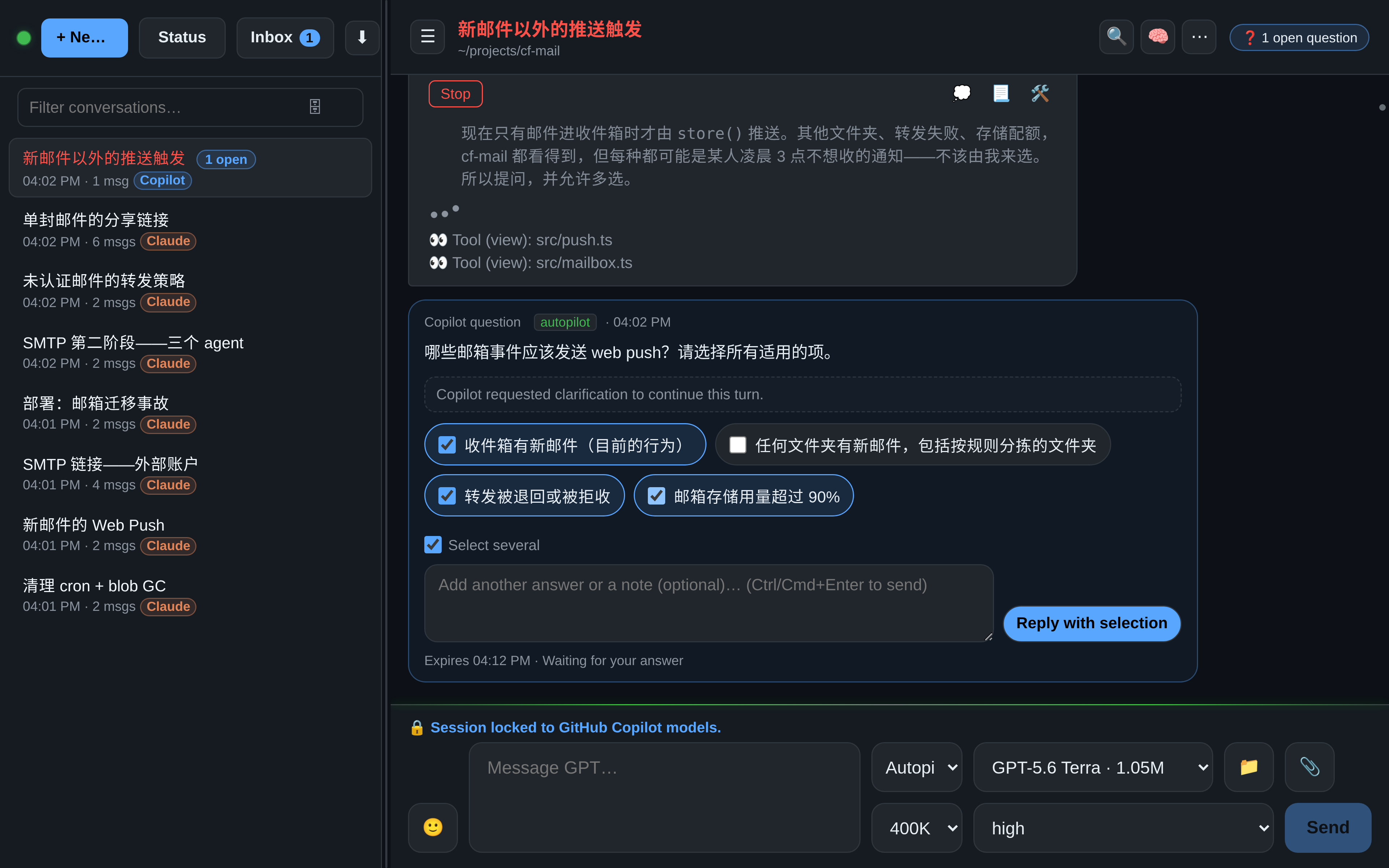 OAR 多选提问卡片:智能体询问哪些邮箱事件应发送网页推送,四个选项中勾选了三个,Select several 已打开,Reply with selection 会一次性发送所选内容