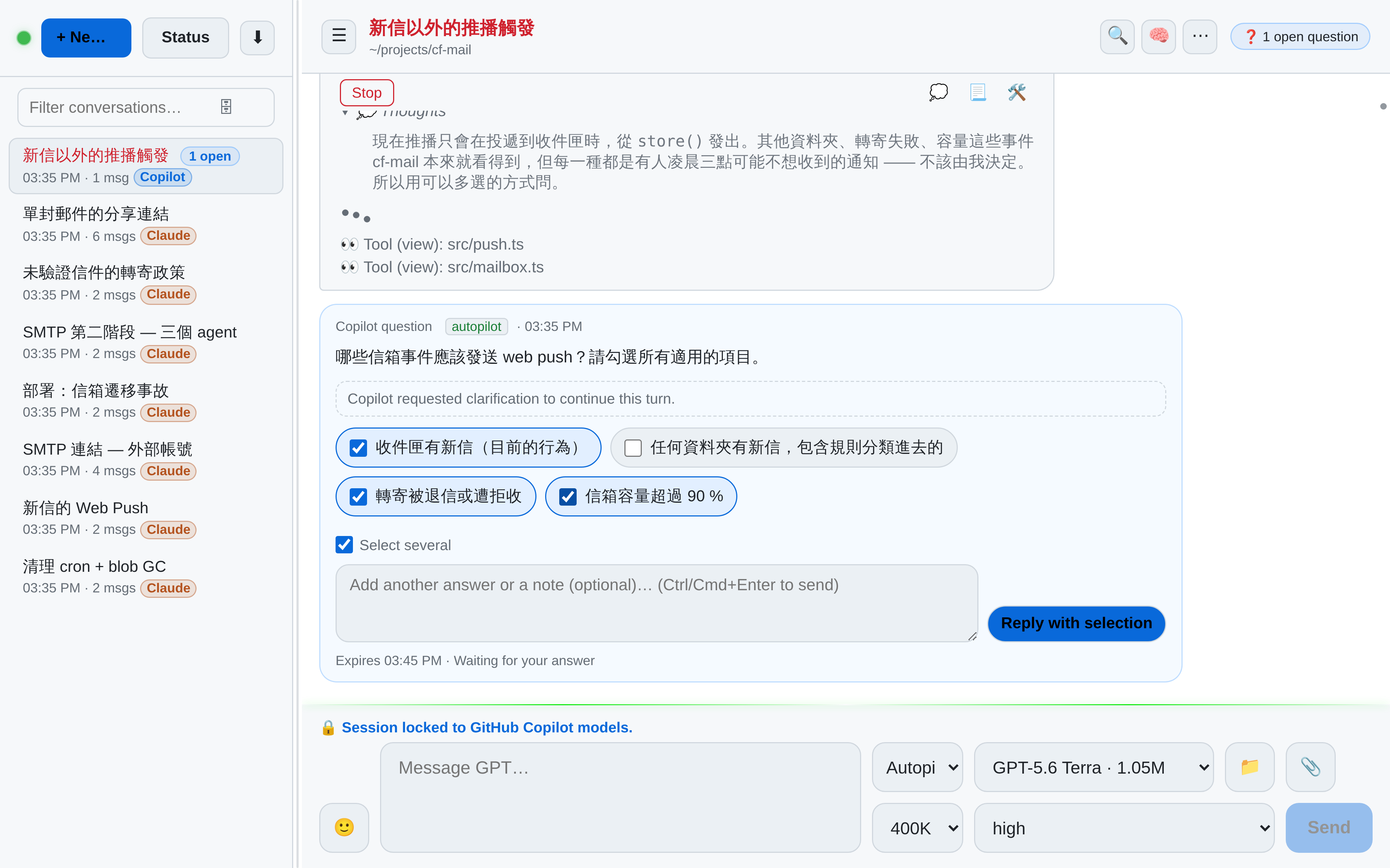 OAR 的多選提問卡片:agent 詢問哪些信箱事件要發送網頁推播,四個選項勾了三個,多選已開啟,一個按鈕就能一次送出所選內容