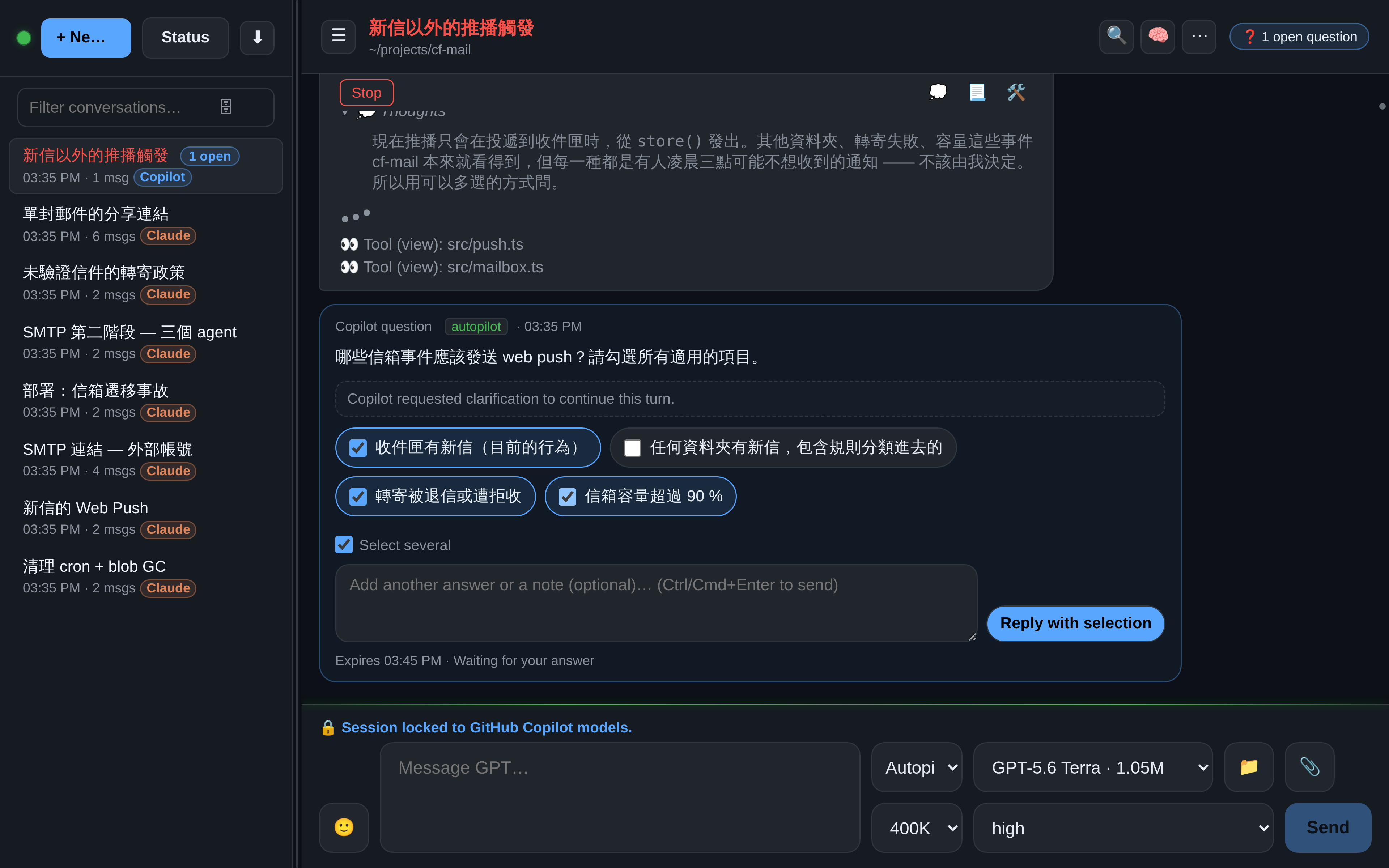 OAR 的多選提問卡片:agent 詢問哪些信箱事件要發送網頁推播,四個選項勾了三個,多選已開啟,一個按鈕就能一次送出所選內容