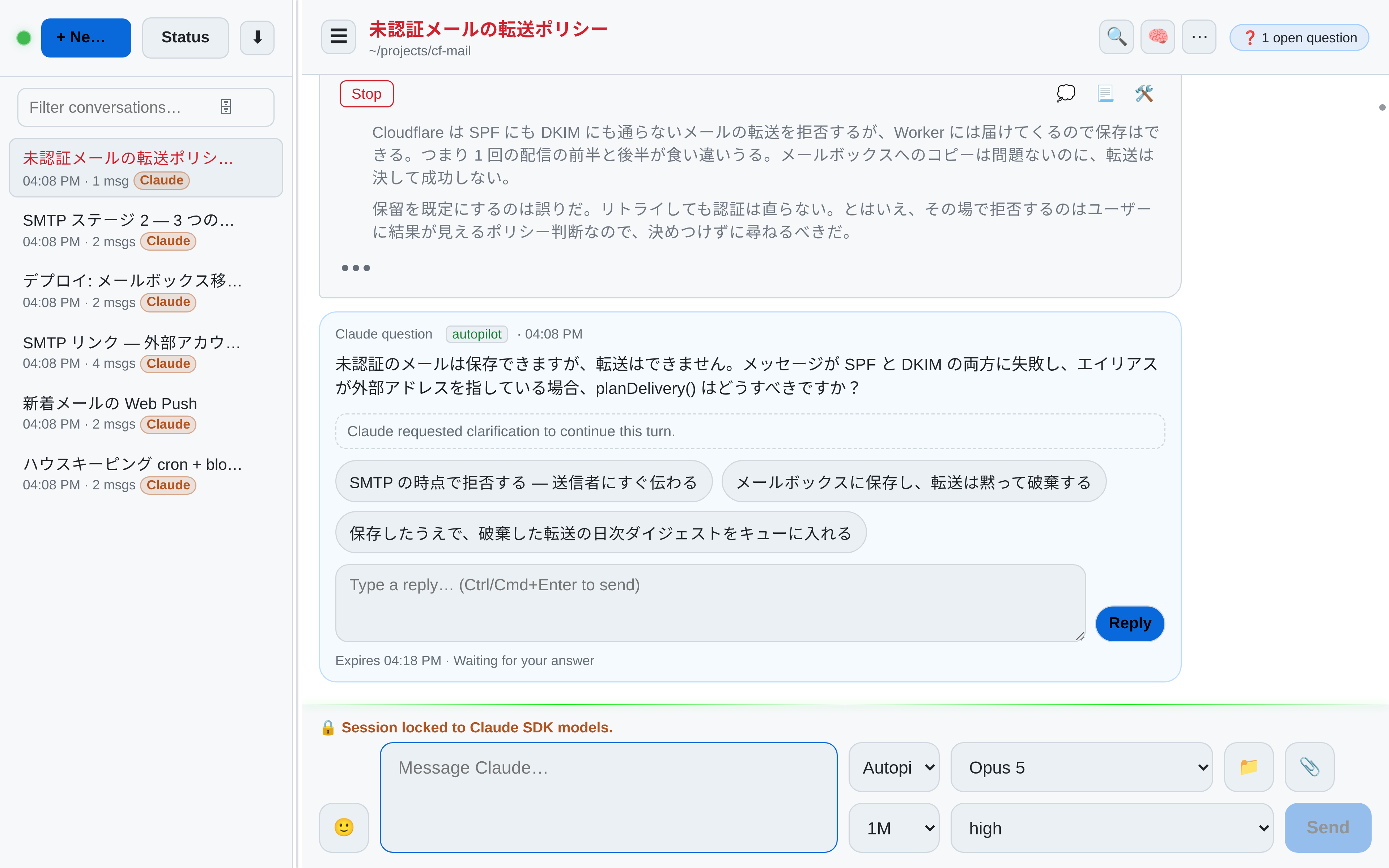 OAR の質問カード: エージェントが、SPF と DKIM に失敗したメールを planDelivery() でどう扱うかを尋ね、3 つの選択肢と自由入力欄を示している。ヘッダーには未回答の質問が 1 件と表示されている