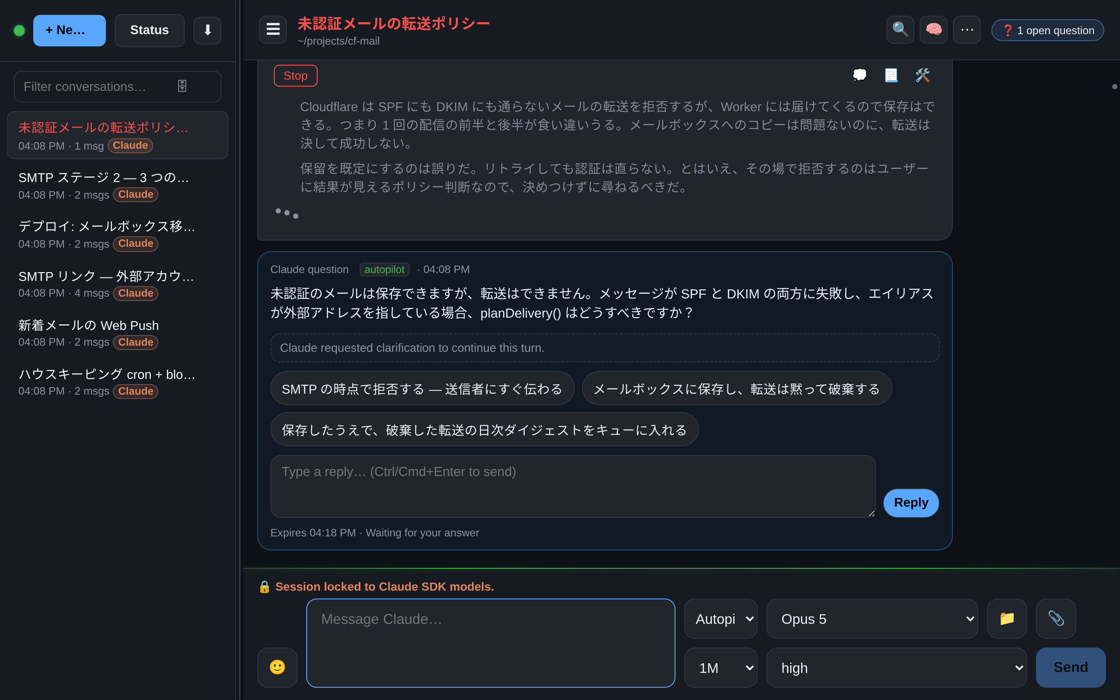 OAR の質問カード: エージェントが、SPF と DKIM に失敗したメールを planDelivery() でどう扱うかを尋ね、3 つの選択肢と自由入力欄を示している。ヘッダーには未回答の質問が 1 件と表示されている
