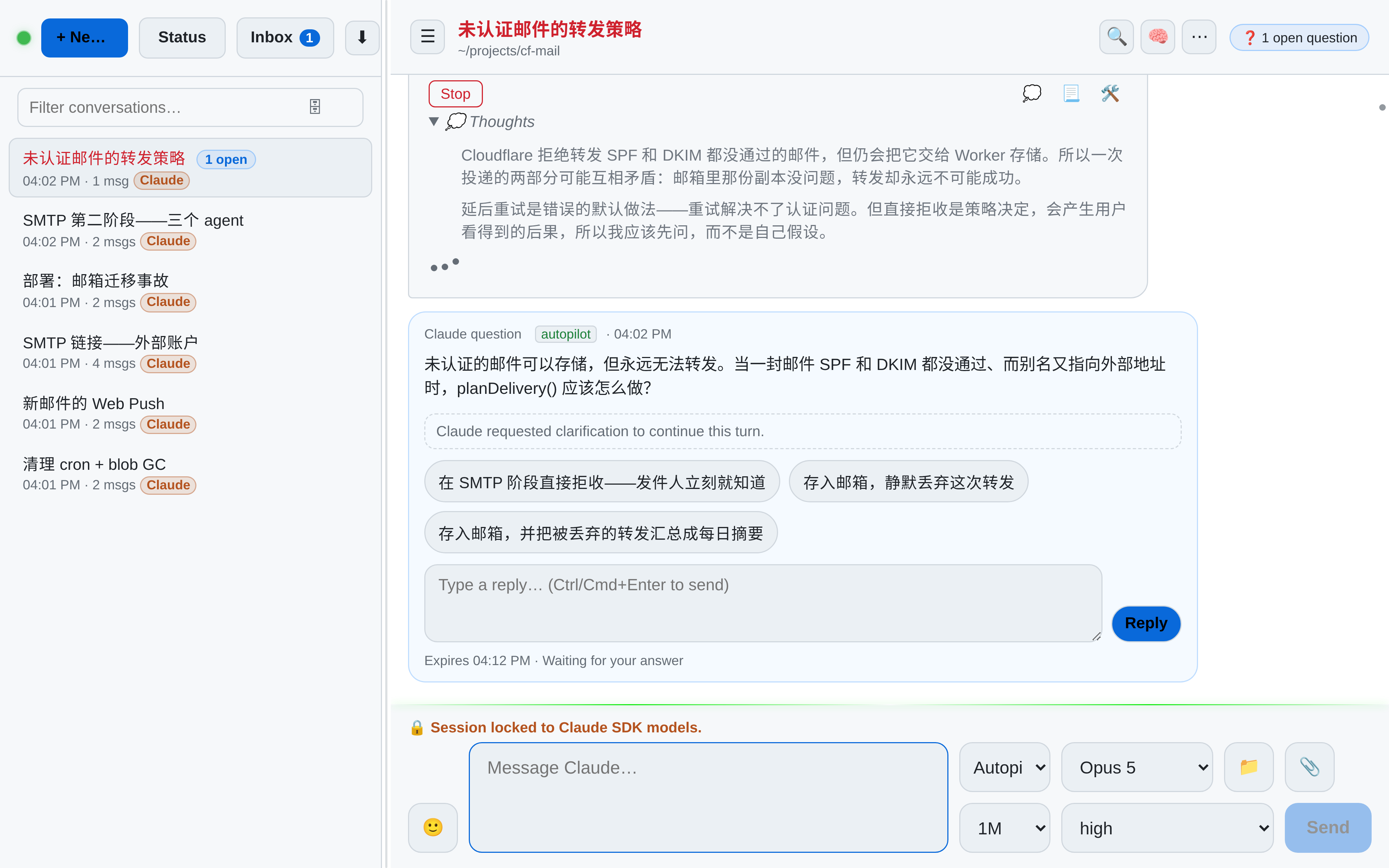 OAR 提问卡片:智能体询问 planDelivery 应如何处理 SPF 和 DKIM 校验均未通过的邮件,提供三个选项和一个自由填写的回复框,标题栏显示有一个待回答的问题