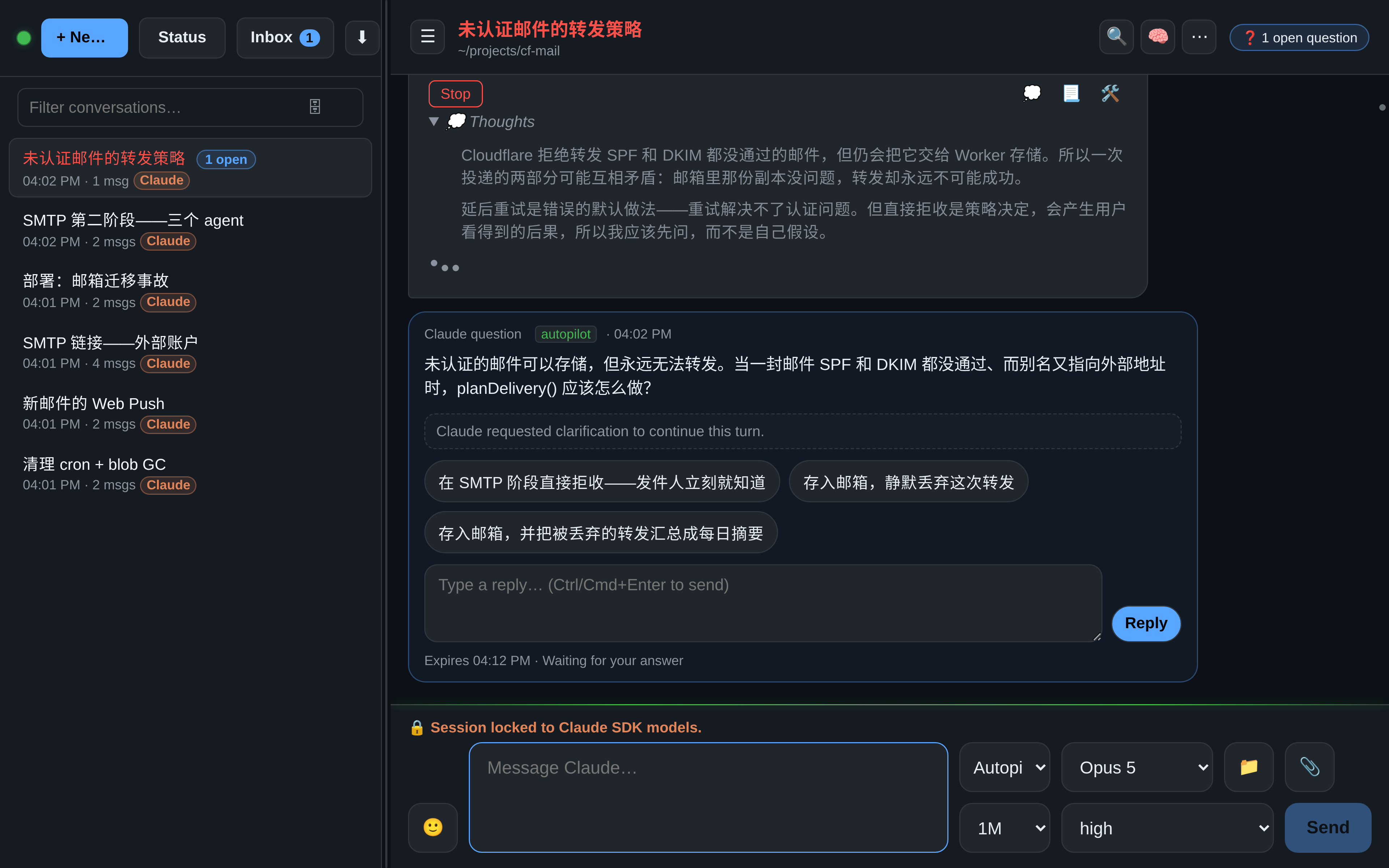 OAR 提问卡片:智能体询问 planDelivery 应如何处理 SPF 和 DKIM 校验均未通过的邮件,提供三个选项和一个自由填写的回复框,标题栏显示有一个待回答的问题