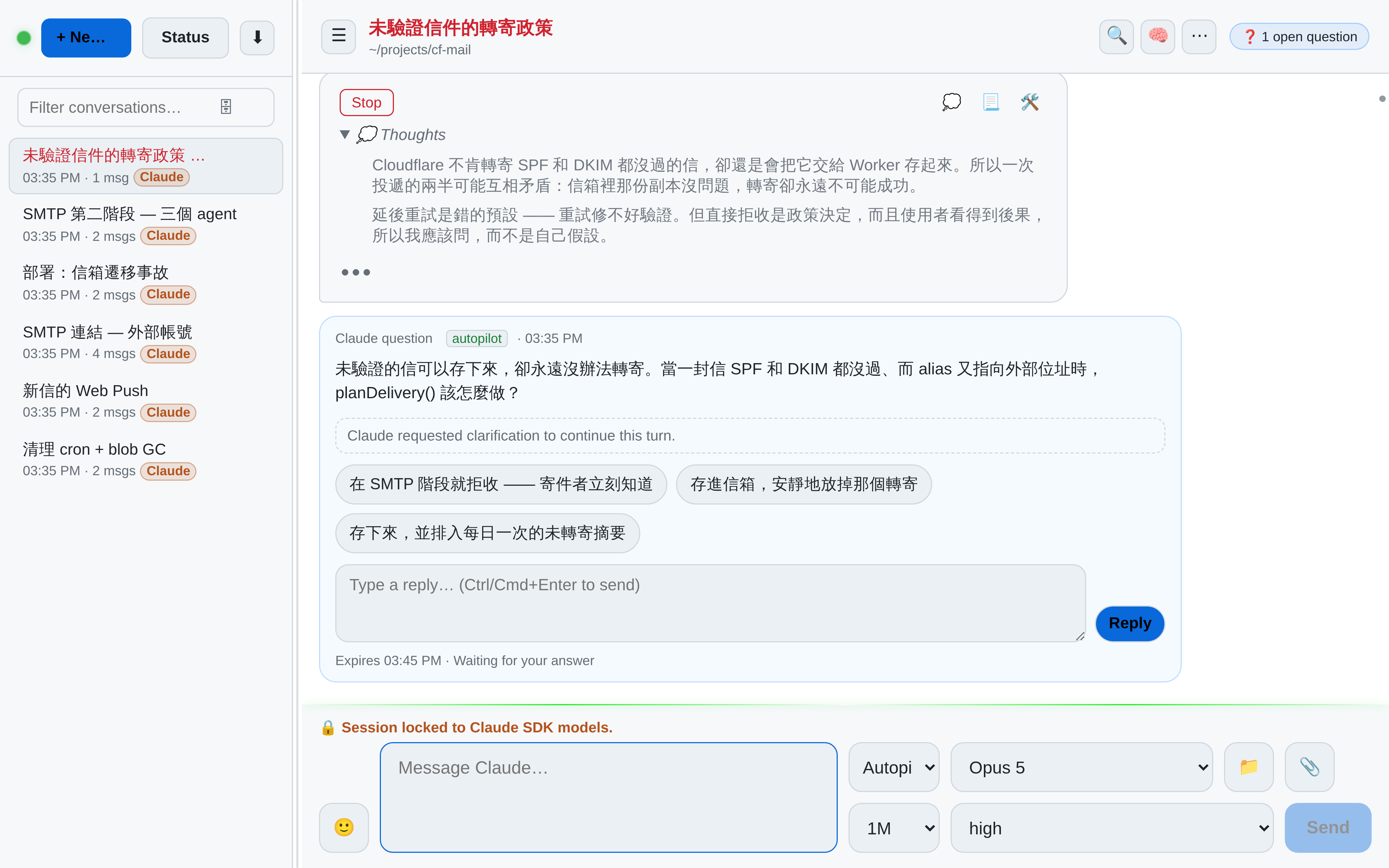OAR 提問卡片:agent 詢問 planDelivery 該如何處理 SPF 與 DKIM 都沒過的信件,給出三個選項和一個自由填答欄,標題列顯示有一則待答問題