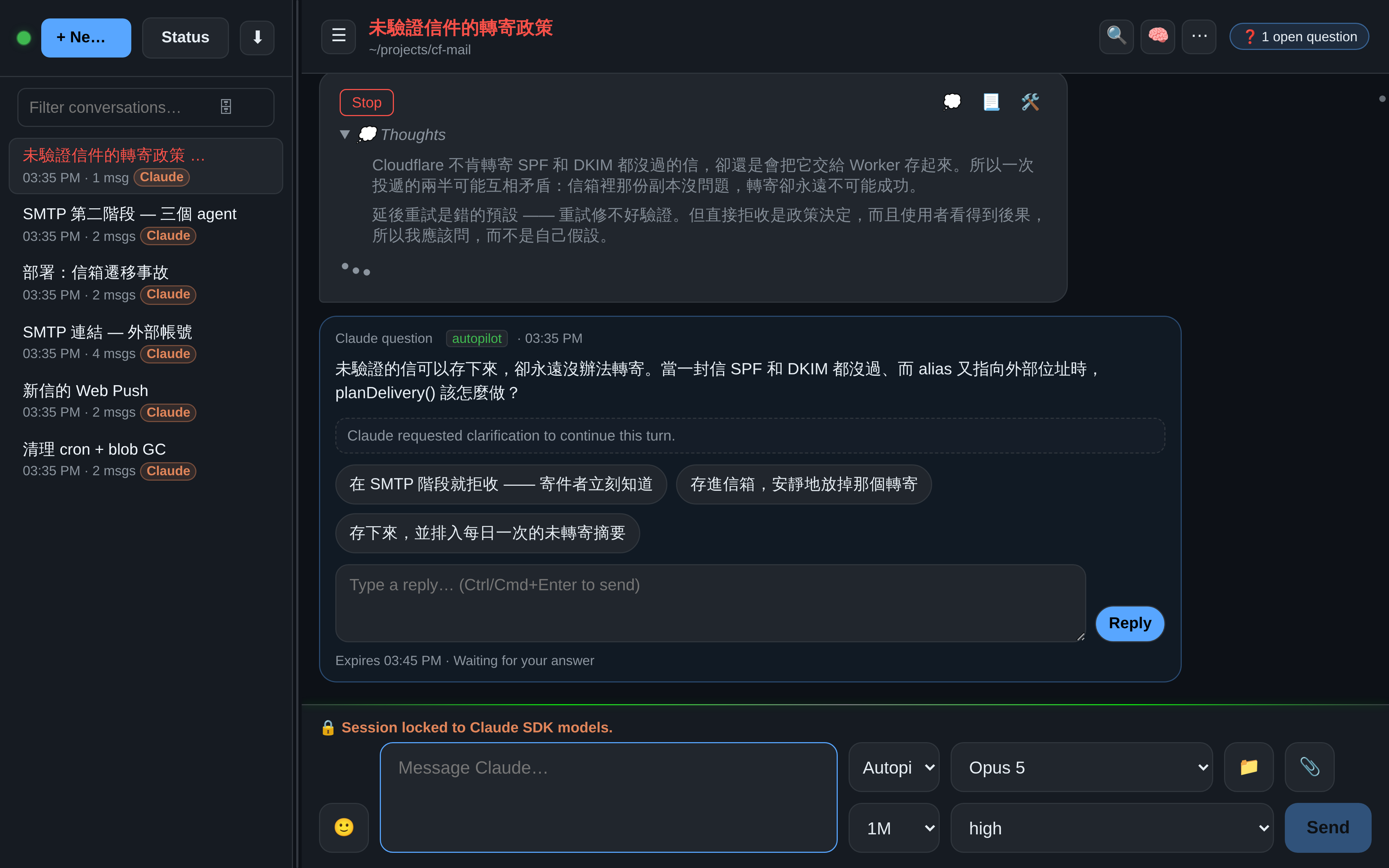OAR 提問卡片:agent 詢問 planDelivery 該如何處理 SPF 與 DKIM 都沒過的信件,給出三個選項和一個自由填答欄,標題列顯示有一則待答問題
