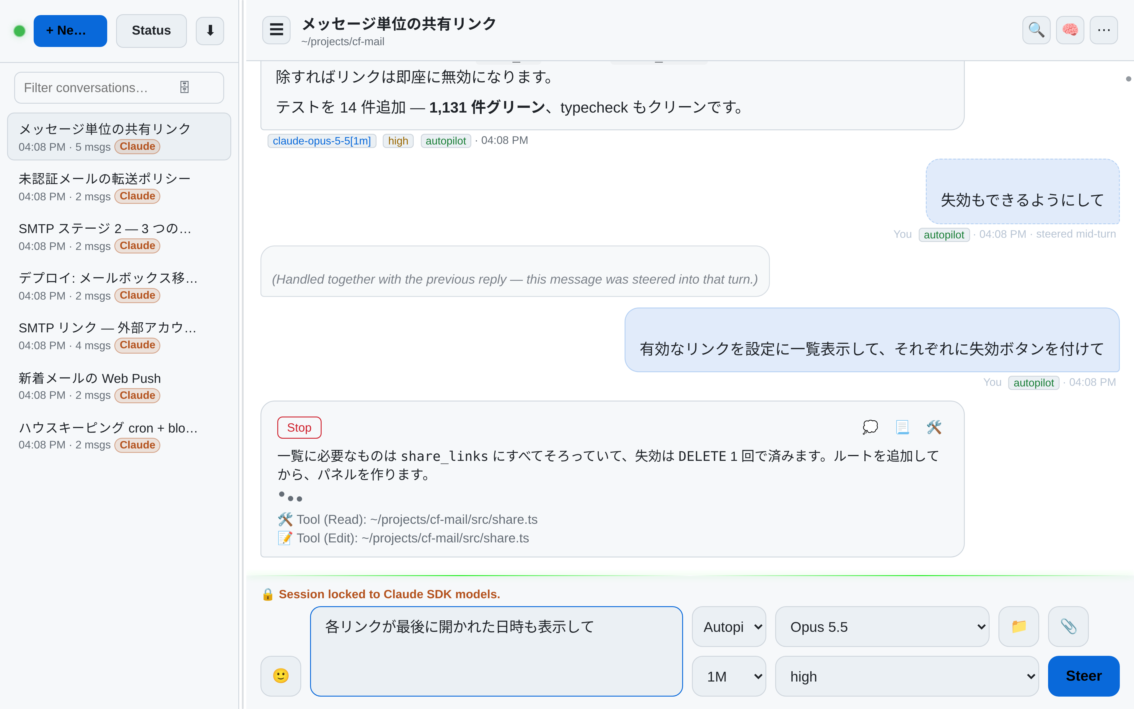 実行中のターンを軌道修正する OAR: 前の追加メッセージにはターンの途中で取り込まれ、返信とまとめて処理されたことを示す印が付き、新しいリクエストは Stop ボタン付きで実行中、下書きのメッセージは Steer ボタンでの送信を待っている