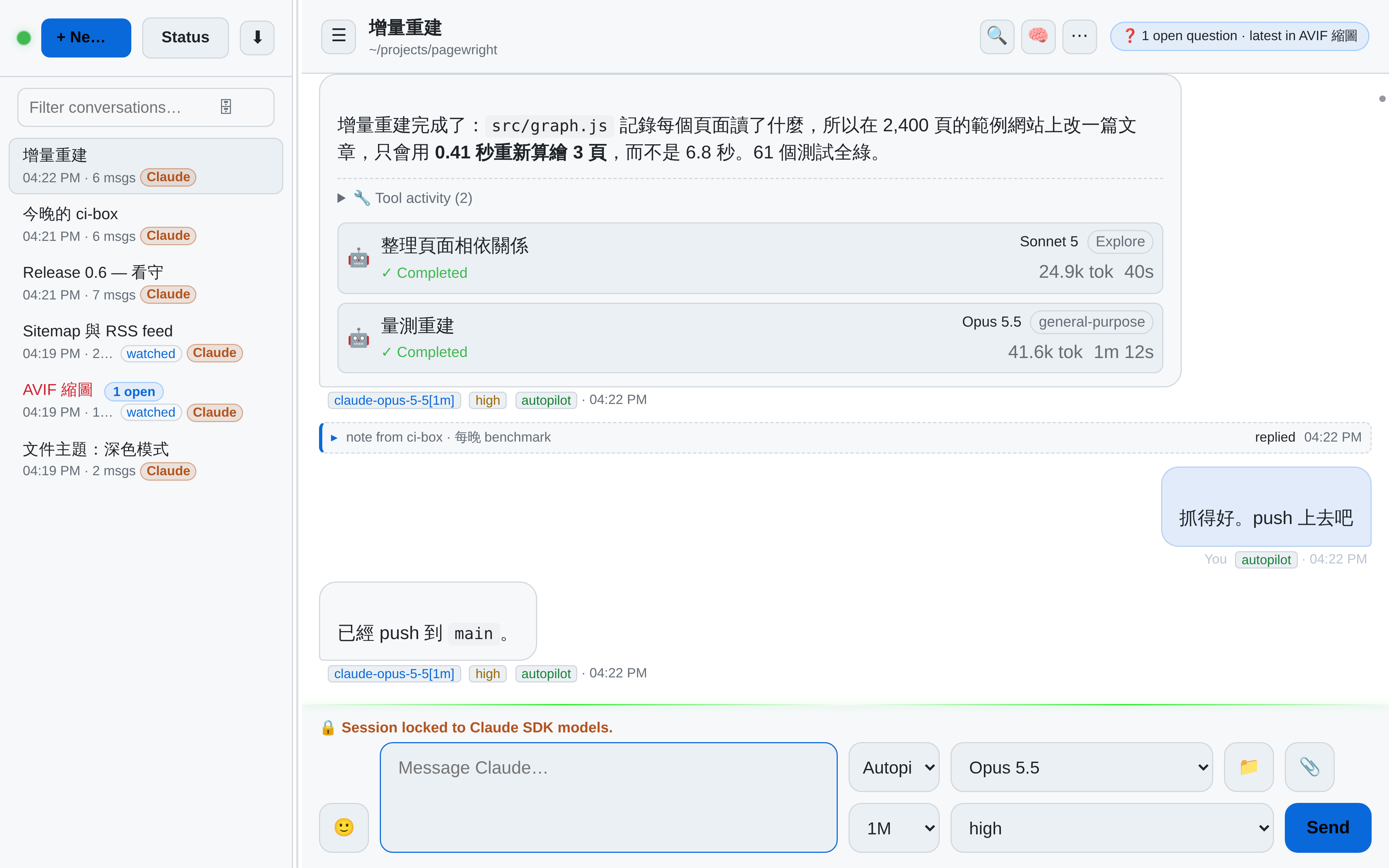 OAR:一則回覆列出它跑過的兩個 subagent,附上模型、token 數和執行時間;下方是配對中繼上的 agent 送來的提示和這邊的回覆,收合成一列:「note from ci-box · 每晚 benchmark · replied」