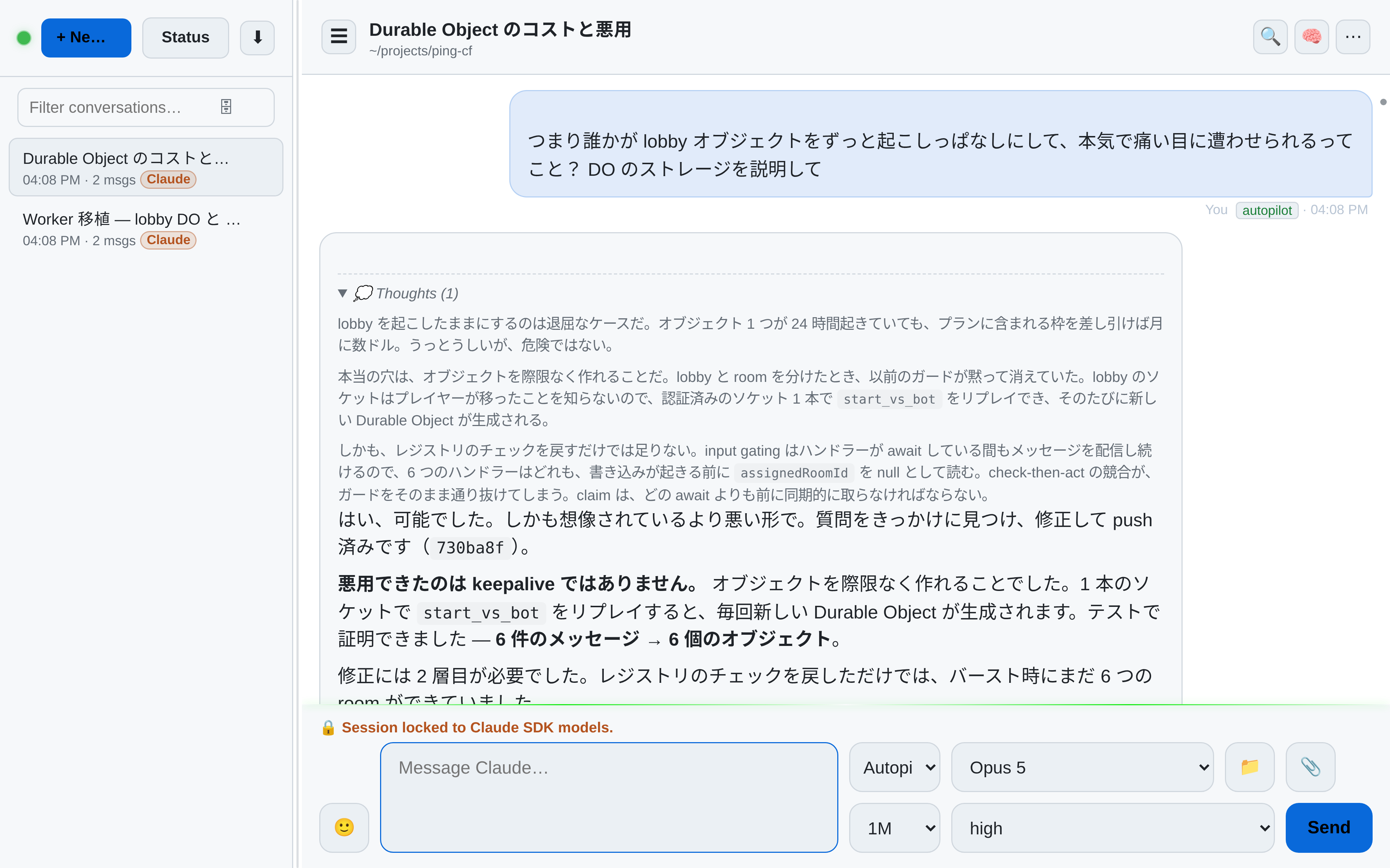 展開した Thoughts ブロックを表示する OAR: エージェントは、Durable Object の input gating のせいでチェックが await をまたいで競合することを推論し、6 件のメッセージから 6 個のオブジェクトができたこと、修正して 78 件のテストがグリーンになったことを報告している