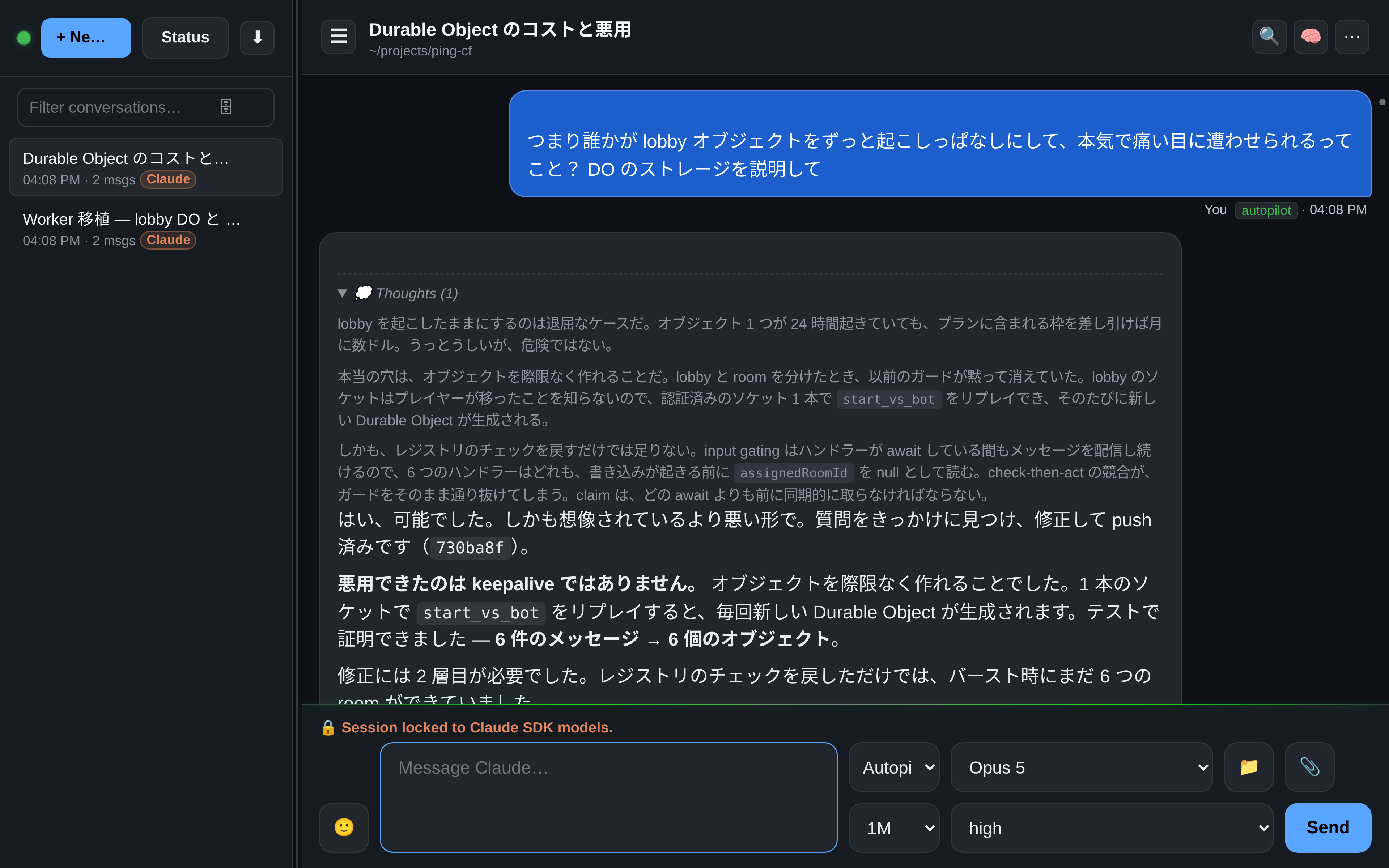 展開した Thoughts ブロックを表示する OAR: エージェントは、Durable Object の input gating のせいでチェックが await をまたいで競合することを推論し、6 件のメッセージから 6 個のオブジェクトができたこと、修正して 78 件のテストがグリーンになったことを報告している