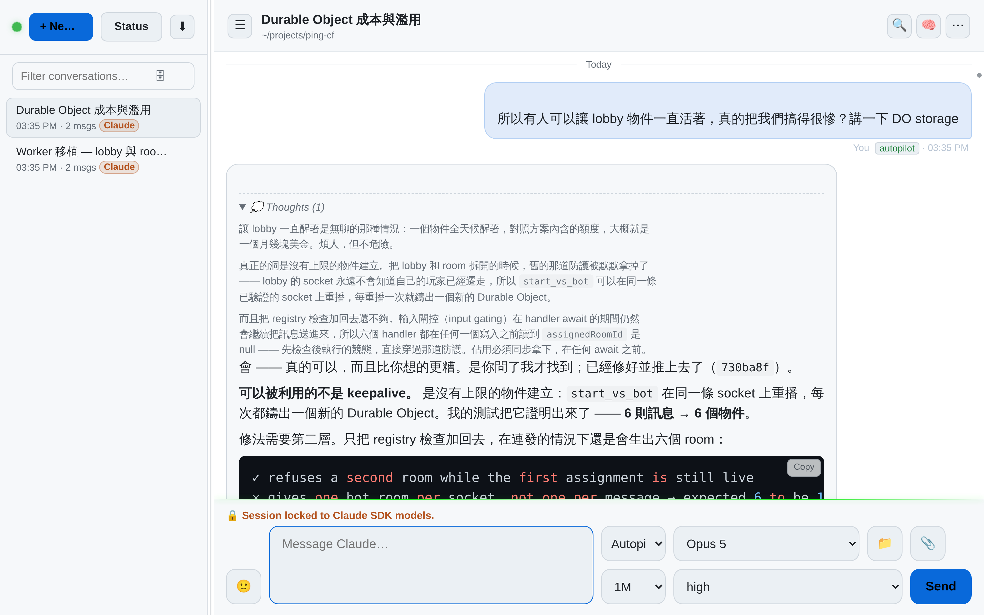 OAR 展開 Thoughts 區塊:agent 推敲 Durable Object 的 input gating 如何讓一次檢查從 await 之間溜過去,接著回報六則訊息生出六個物件,修好後 78 個測試全綠