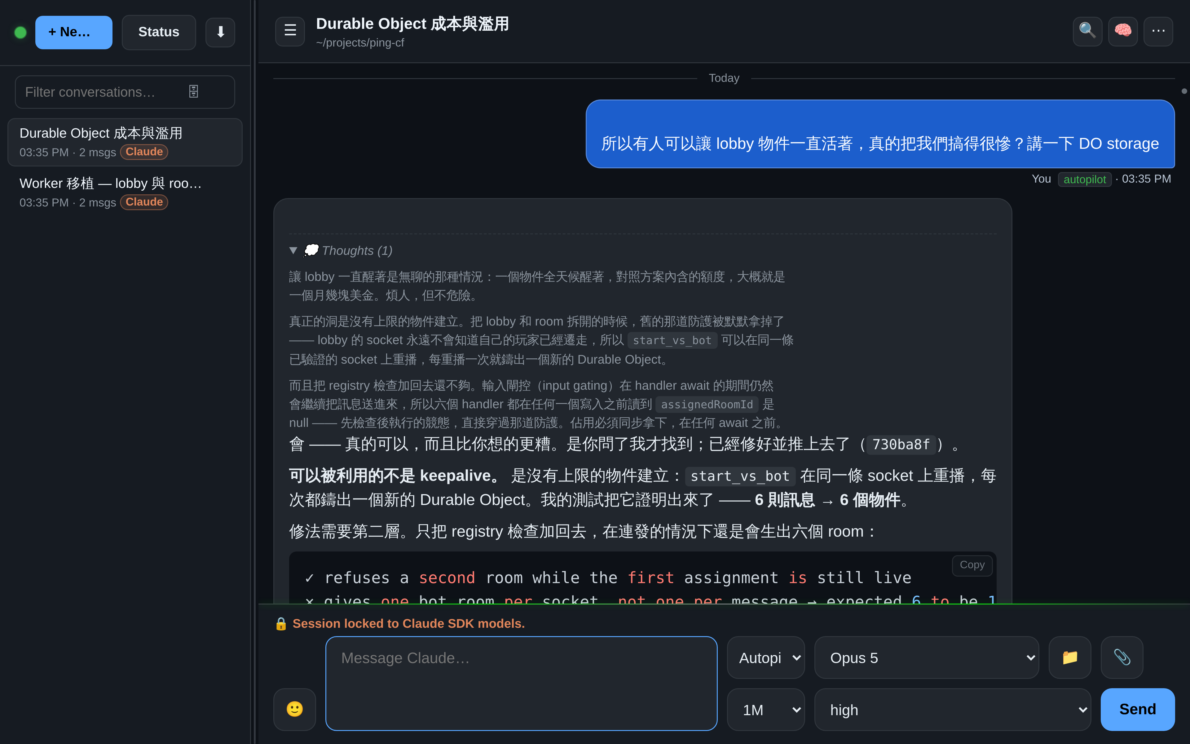 OAR 展開 Thoughts 區塊:agent 推敲 Durable Object 的 input gating 如何讓一次檢查從 await 之間溜過去,接著回報六則訊息生出六個物件,修好後 78 個測試全綠